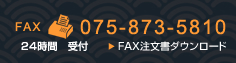 FAX 075-873-5810