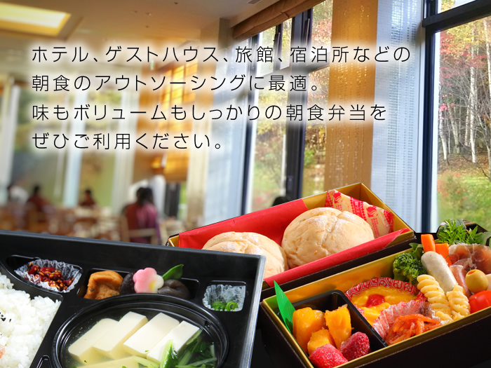 大阪のホテルの朝食用弁当