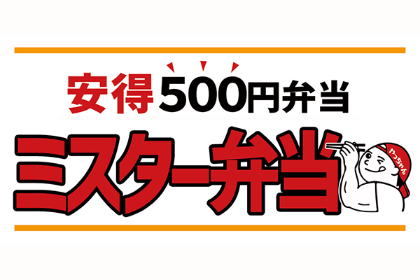 ワンコイン・５００円弁当