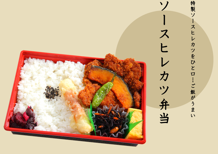 ソースヒレカツ弁当