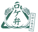 名物太秦ロケ弁